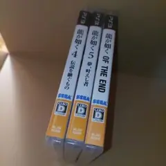 PS3 龍が如く4⭐5⭐OF THE END 3本まとめ売り