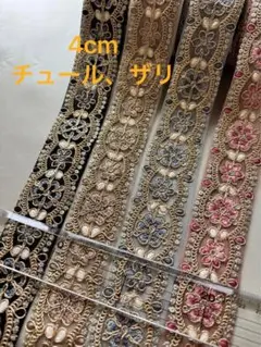 インド刺繍セット 各50cm