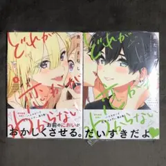 どれが恋かがわからない 5〜6巻セット 新品