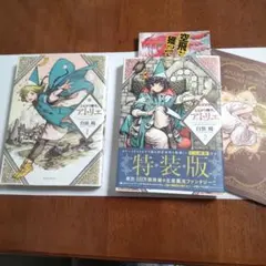 【未開封品】とんがり帽子のアトリエ　限定版　3・9・13・15巻 未開封品】とんがり帽子のアトリエ 限定版 3・9・13・15巻 - メルカリ