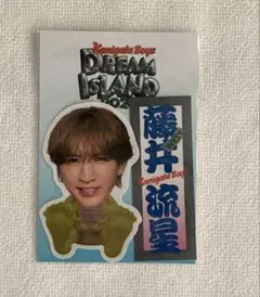 藤井流星　Kamigata Boyz DREAM ISLAND ステッカー