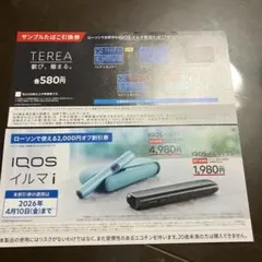IQOS イルマ i 割引券 2,000円 サンプルたばこ１箱引換券