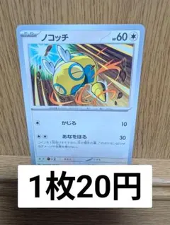 ノココッチex SR SV9 バトルパートナーズ 120/100 - メルカリ