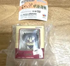 るかっぷミニチュアコレクション　呪術廻戦　腸相