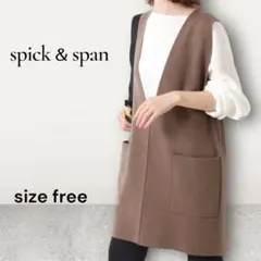 Spick&Span ロングニットベスト ジレ