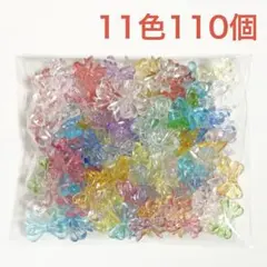 リボンビーズ 110個セット 11色 ハンドメイド デコ パーツ まとめ売り