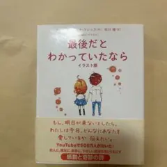 みぃむ様専用 最後だとわかっていたなら イラスト版