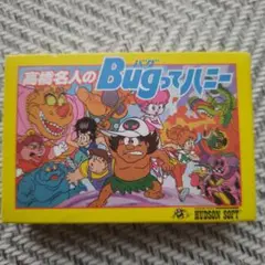 高橋名人のBUGってハニー