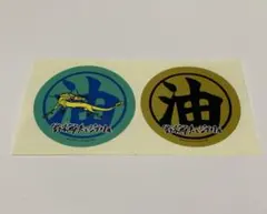 鈴木敏夫とジブリ展 オリジナルステッカー 3枚セット - メルカリ