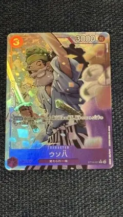 ONE PIECEカードゲーム　ウソ八パラレル