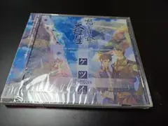 怒首領蜂 大往生 ケツイ 絆地獄たち サントラ 新品未開封