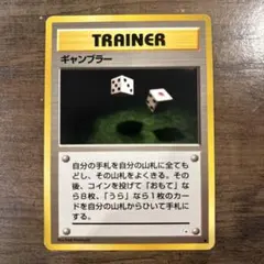 ポケモンカード 】 旧裏 ポケカ ギャンブラー レア - メルカリ