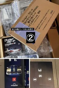 2026年最新】デアゴスティーニ ワイルドスピード r34の人気アイテム