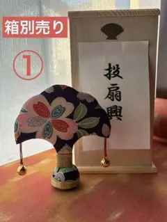 投扇興 伝統遊具 桜柄　的のみ