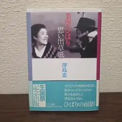 宝塚・やおい、愛の読み替え 女性とポピュラーカルチャーの社会学