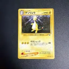 2026年最新】デンリュウ 旧裏の人気アイテム - メルカリ