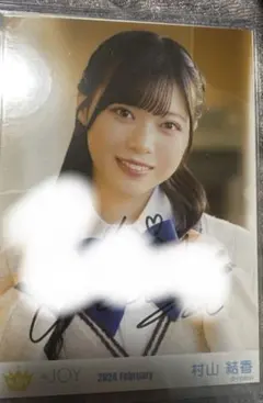 ロ*ロ様 ニアジョイ ≒JOY 逢田珠里依　いま、月は満ちる　直筆　チュウ ニアジョイ ≒JOY 逢田珠里依 いま、月は満ちる 直筆 チュウ - メルカリ