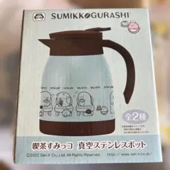 【9点】すみっコぐらし★収納ラック★おもちゃ★マグカップ★真空ポットなどまとめ売 2025年最新】ステンレスポット すみっこの人気アイテム - メルカリ