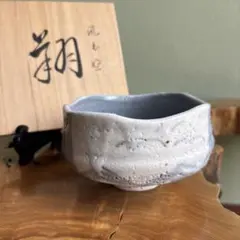 安藤日出武』 作 ぐい呑 志野 盃 共箱 共布 - メルカリ