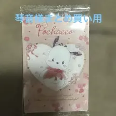 琴音様 リクエスト 2点 まとめ商品