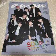 anan(アンアン) 2022年3月30日号 SnowMan