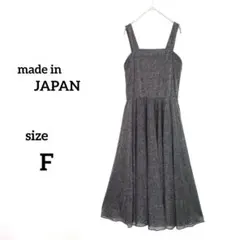 日本製ラメ入りワンピース Fサイズ 上品フレアドレス 結婚式 二次会 セレモニー