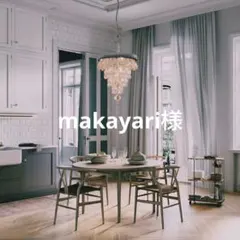 makayari様 リクエスト 2点 まとめ商品