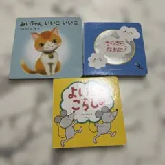 こどもちゃれんじ baby 絵本 3冊セット