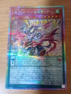 遊戯王　竜剣士マジェスティP　プリズマ　プリシク　1枚