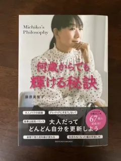 何歳からでも輝ける秘訣