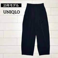 【￼ほぼ未使用】25年モデル　ユニクロ　ウルトラストレッチアクティブワイドパンツ