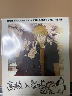 チェンソーマン 高校入学式ポスター 第5弾