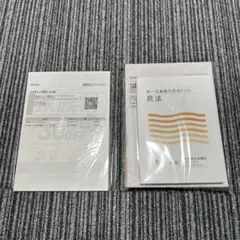 2026年最新】伊藤塾 司法書士の人気アイテム - メルカリ