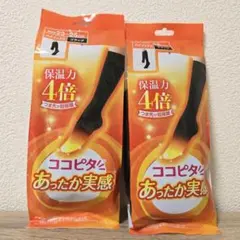 ココピタ あったか実感 ハイソックス ブラック 保湿力4倍 23〜25cm 2個