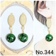 【344】♥1点物♥ハンドメイド　ピアス　イヤリング　アンティーク