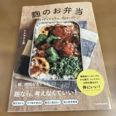 누룩의 도시락 때 짧고 간단, 글루텐 프리