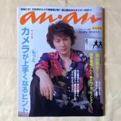 an・an　No.1259 2001年