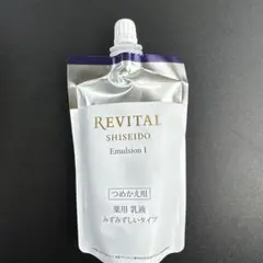 新品未開封　リバイタル エマルジョンI 乳液110ml みずみずしいタイプ