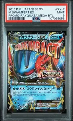 MラグラージEX レックウザバトル　プロモ　PSA9 ポケモンカード PSA9 2枚セット ラグラージEX MラグラージEX