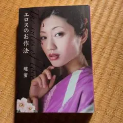 当時物 五月みどり 写真集 甘い誘惑 昭和57年 1982年 昭和レトロ 女優