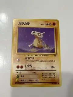 カラカラ　旧裏　PSA10 2026年最新】カラカラ旧裏の人気アイテム - メルカリ