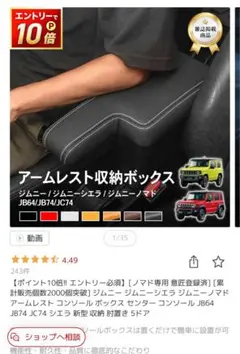 ジムニー　車内品セット販売