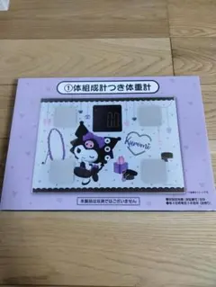 新品未使用品 サンリオ 体組成計つき体重計 クロミのサムネイル