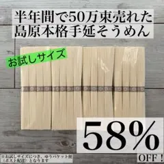 【ゆうパケット】4袋お試しセット　島原手延そうめん　個包装で衛生的　安心安全のサムネイル