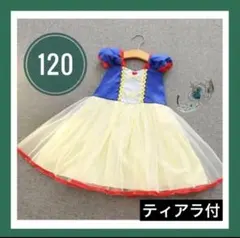 【ティアラ付】白雪姫　コスプレ　ドレス　コスチューム　100㎝　女の子　チュール