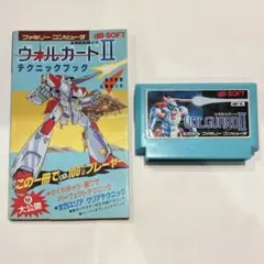 ヴォルガードⅡ ファミコン テクニックブック付き