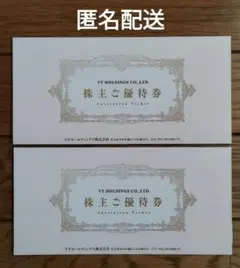 VT HOLDINGS 招待券 株主優待券　２冊セット