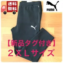 【新品タグ付き】プーマ　黒　スウェット　ジョガー　パンツ　2XLサイズ　管32