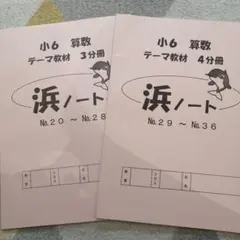 2026年最新】浜学園 浜ノートの人気アイテム - メルカリ