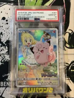 PSA10ピッピ CHR リーリエ 381/SM-P ドリームリーグ プロモ　Pのサムネイル